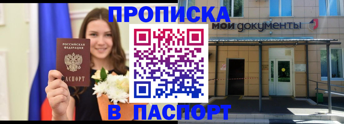 прописка паспорт в Коломне