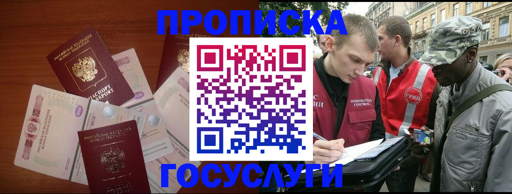 прописка от собственника в Коломне